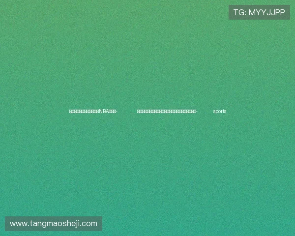 ✅体育直播🏆世界杯直播🏀NBA直播⚽- 前女垒投手王丽红:通过高校传递火种,普及垒球项目- sports