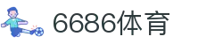 6686-世界顶级赛事高能时刻